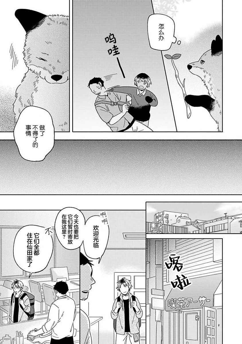 [Koyama]小狐狸老师永不气馁!!![Chinese][看海汉化组] Bildnummer 53