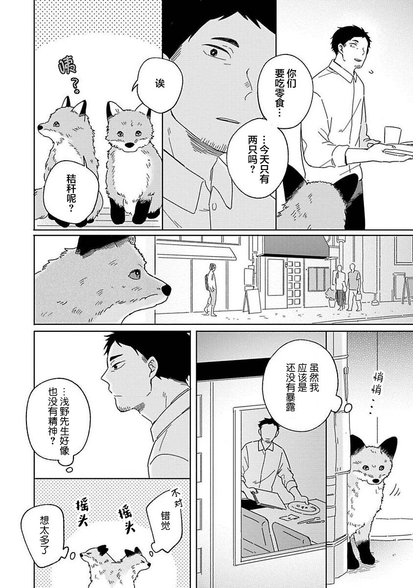 [Koyama]小狐狸老师永不气馁!!![Chinese][看海汉化组] Bildnummer 54