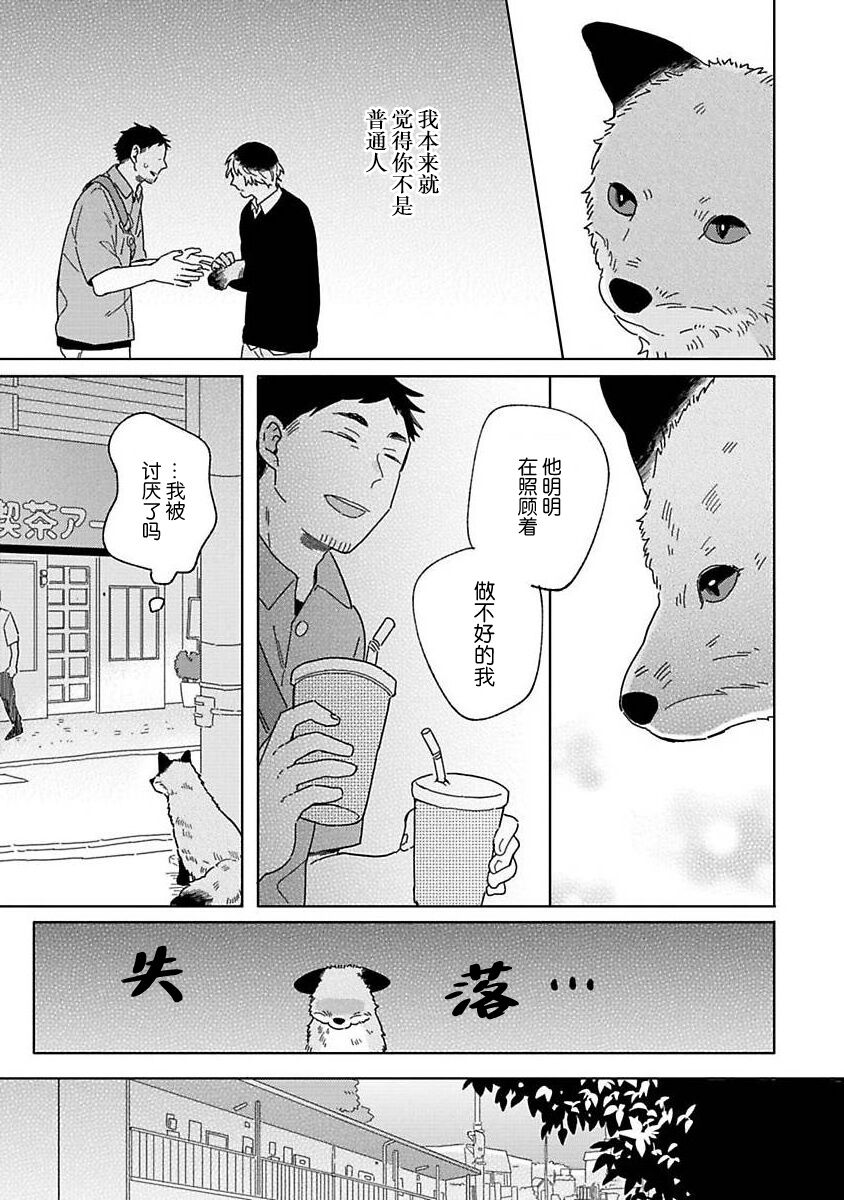 [Koyama]小狐狸老师永不气馁!!![Chinese][看海汉化组] Bildnummer 55