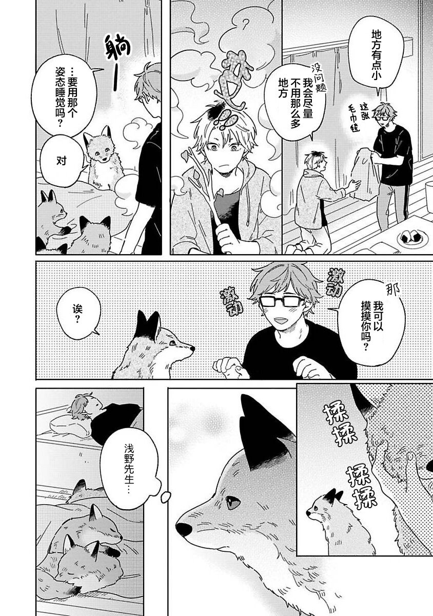 [Koyama]小狐狸老师永不气馁!!![Chinese][看海汉化组] Bildnummer 56