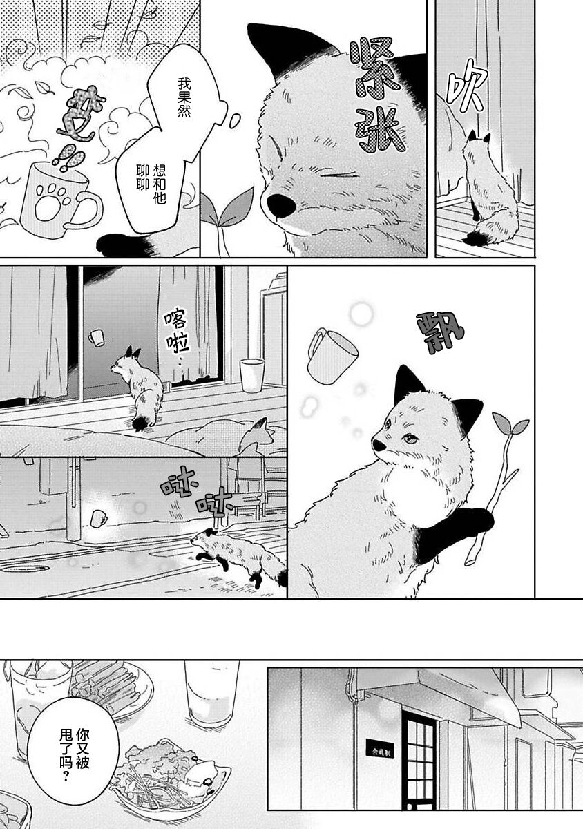 [Koyama]小狐狸老师永不气馁!!![Chinese][看海汉化组] Bildnummer 57