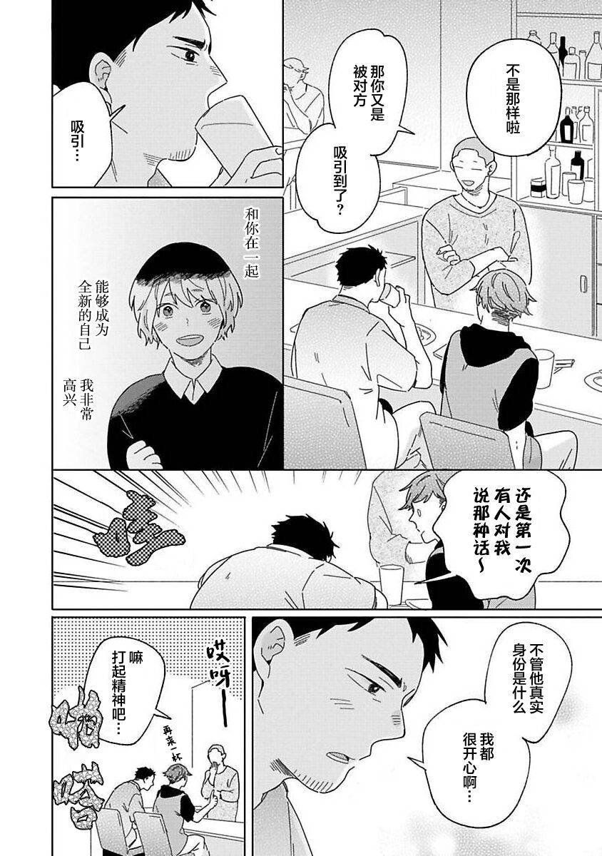 [Koyama]小狐狸老师永不气馁!!![Chinese][看海汉化组] Bildnummer 58