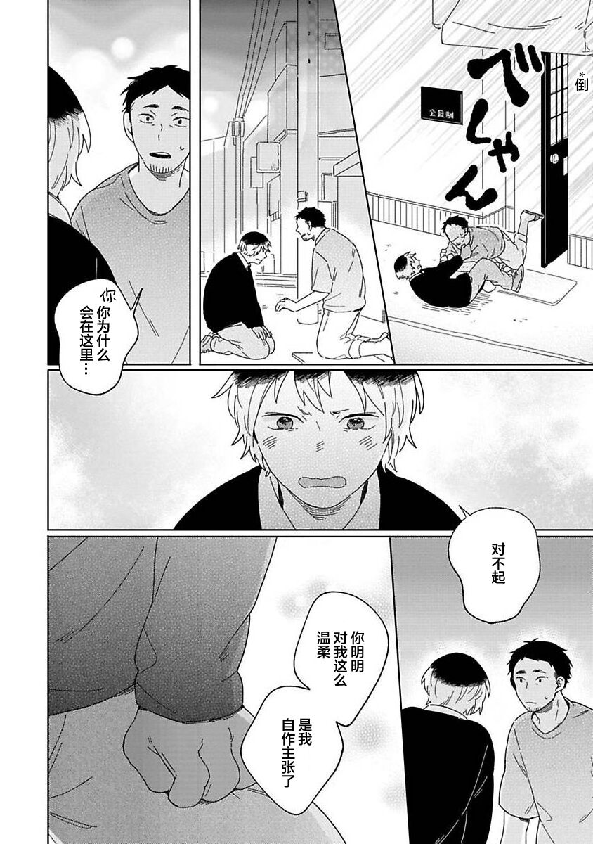 [Koyama]小狐狸老师永不气馁!!![Chinese][看海汉化组] Bildnummer 60