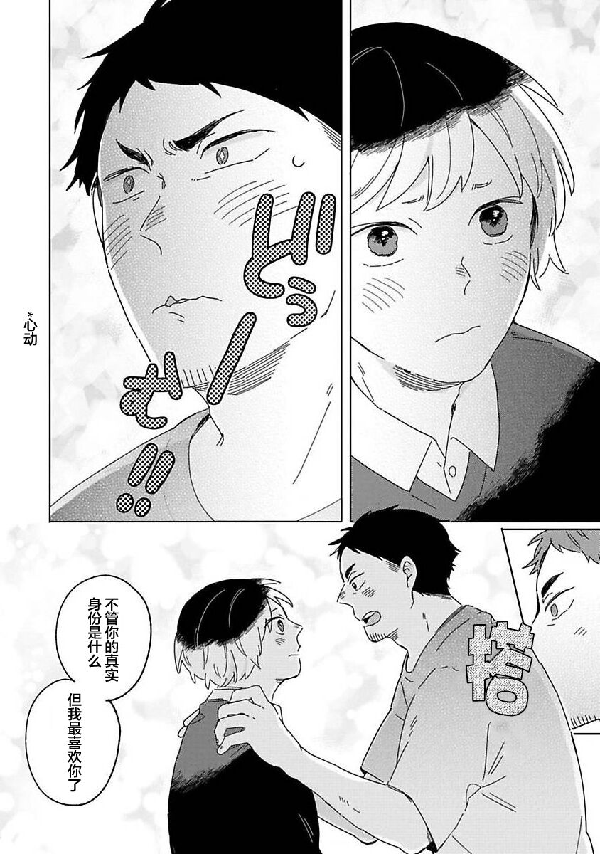 [Koyama]小狐狸老师永不气馁!!![Chinese][看海汉化组] Bildnummer 62