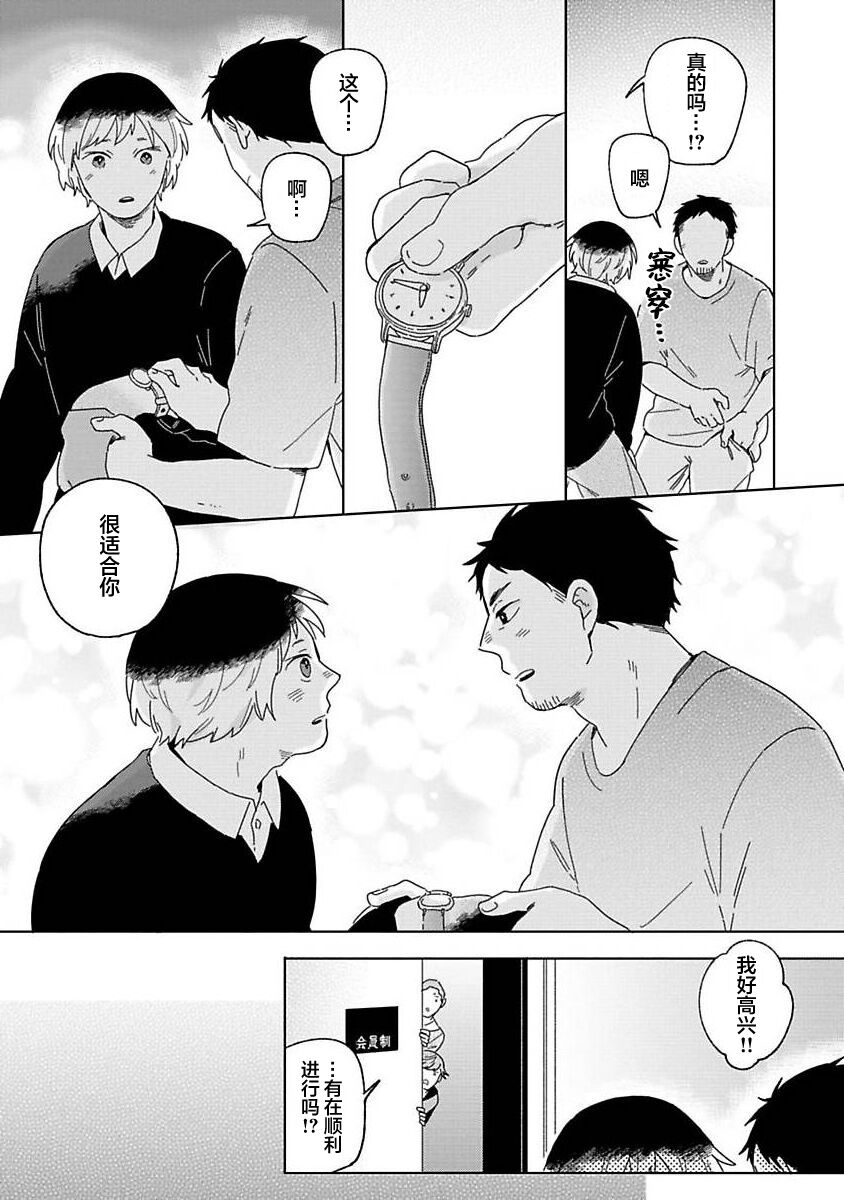 [Koyama]小狐狸老师永不气馁!!![Chinese][看海汉化组] Bildnummer 63