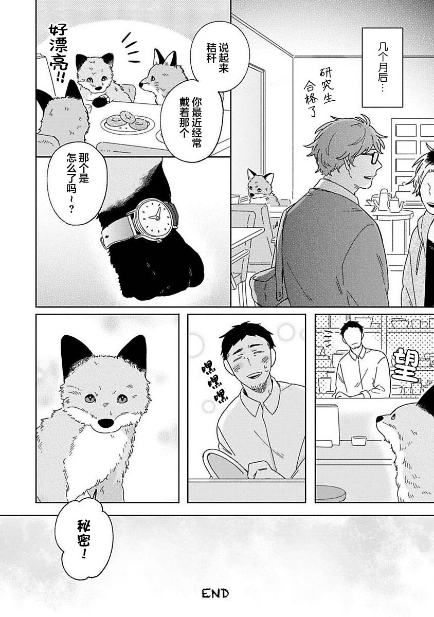 [Koyama]小狐狸老师永不气馁!!![Chinese][看海汉化组] Bildnummer 64