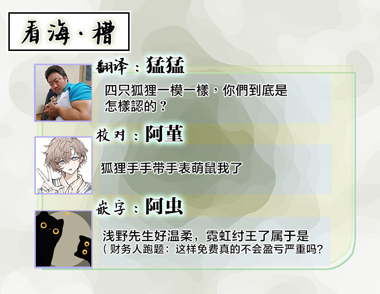 [Koyama]小狐狸老师永不气馁!!![Chinese][看海汉化组] Bildnummer 65