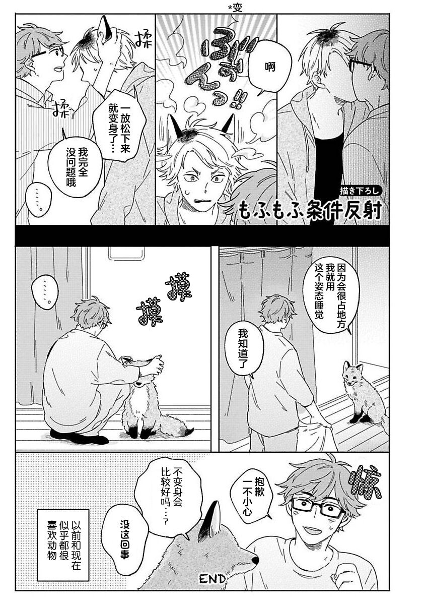 [Koyama]小狐狸老师永不气馁!!![Chinese][看海汉化组] Bildnummer 66