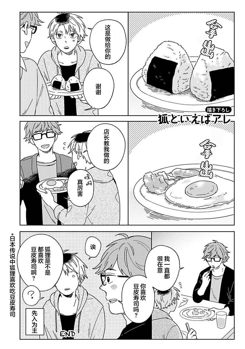 [Koyama]小狐狸老师永不气馁!!![Chinese][看海汉化组] Bildnummer 67