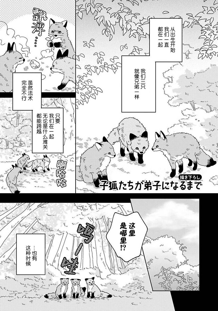 [Koyama]小狐狸老师永不气馁!!![Chinese][看海汉化组] Bildnummer 68