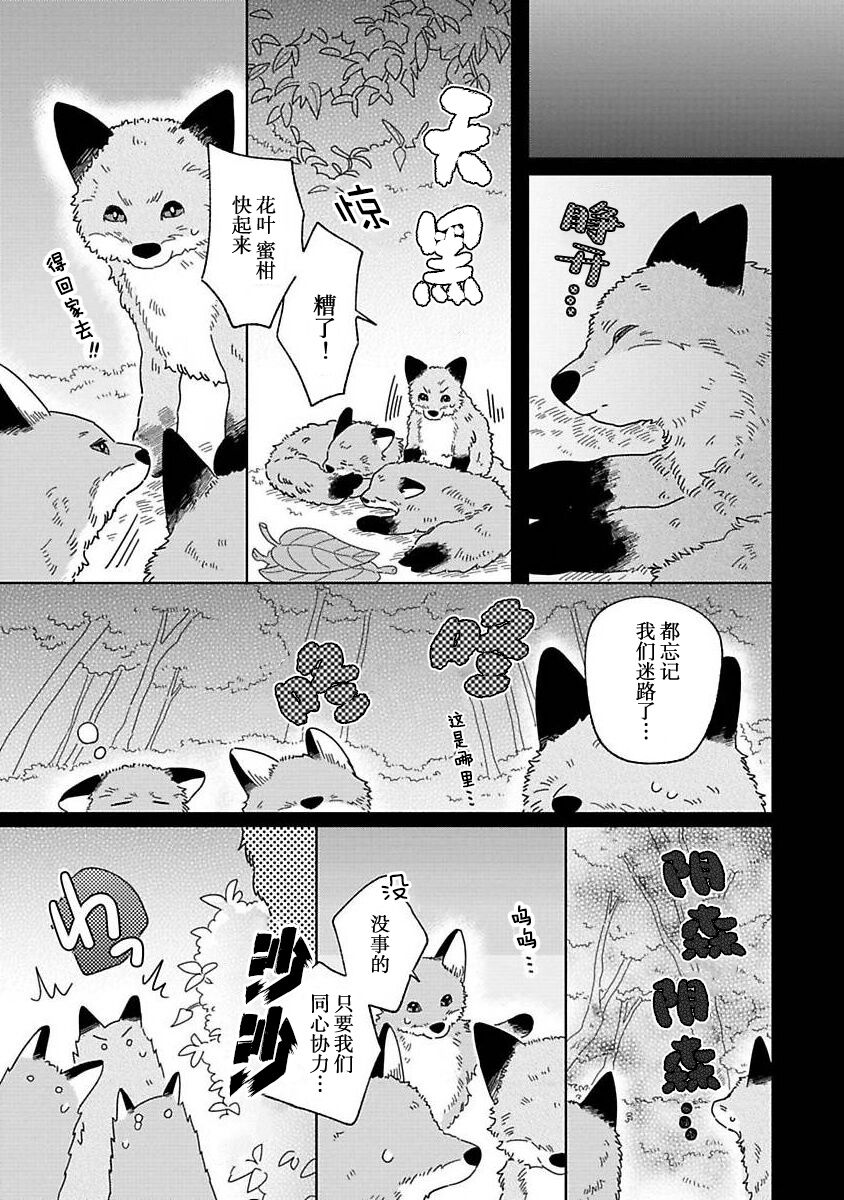 [Koyama]小狐狸老师永不气馁!!![Chinese][看海汉化组] Bildnummer 70