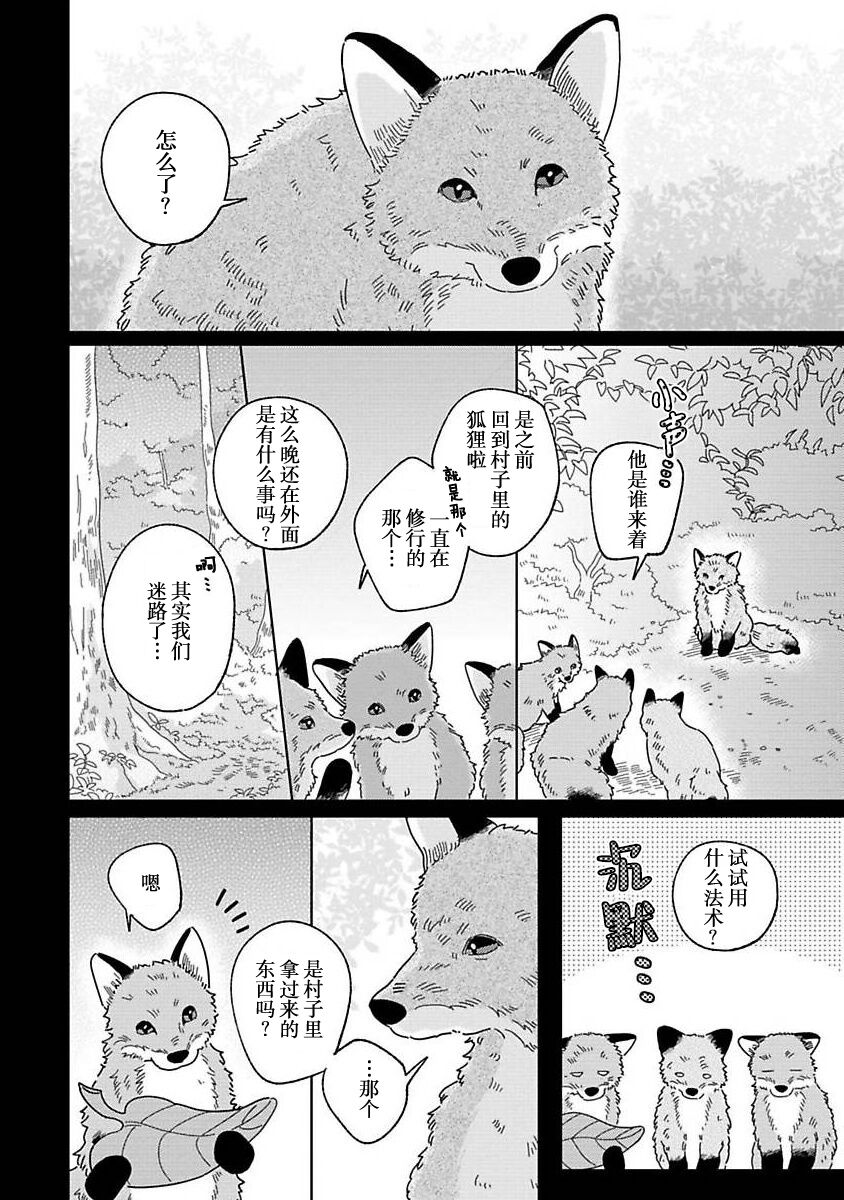 [Koyama]小狐狸老师永不气馁!!![Chinese][看海汉化组] Bildnummer 71