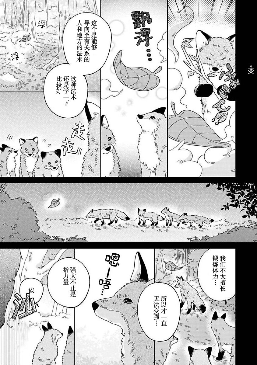 [Koyama]小狐狸老师永不气馁!!![Chinese][看海汉化组] Bildnummer 72