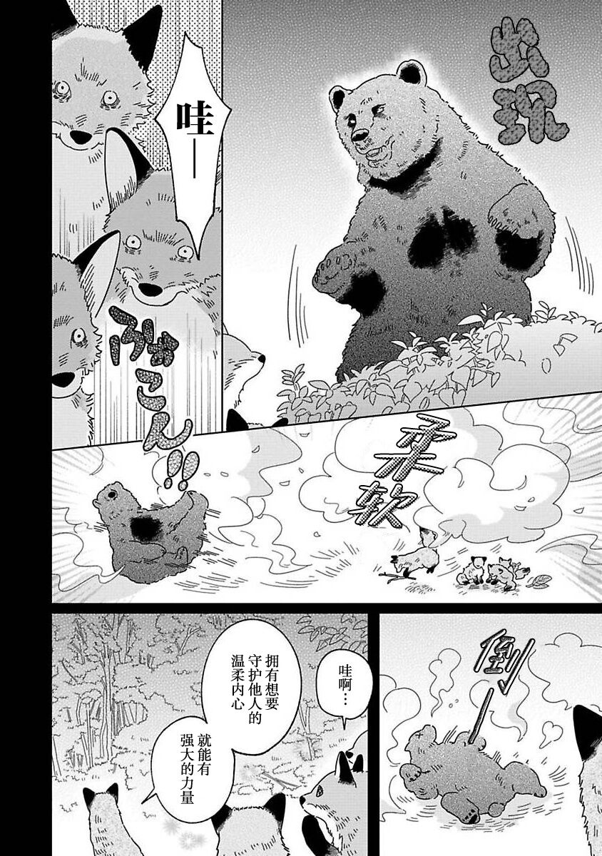 [Koyama]小狐狸老师永不气馁!!![Chinese][看海汉化组] Bildnummer 73