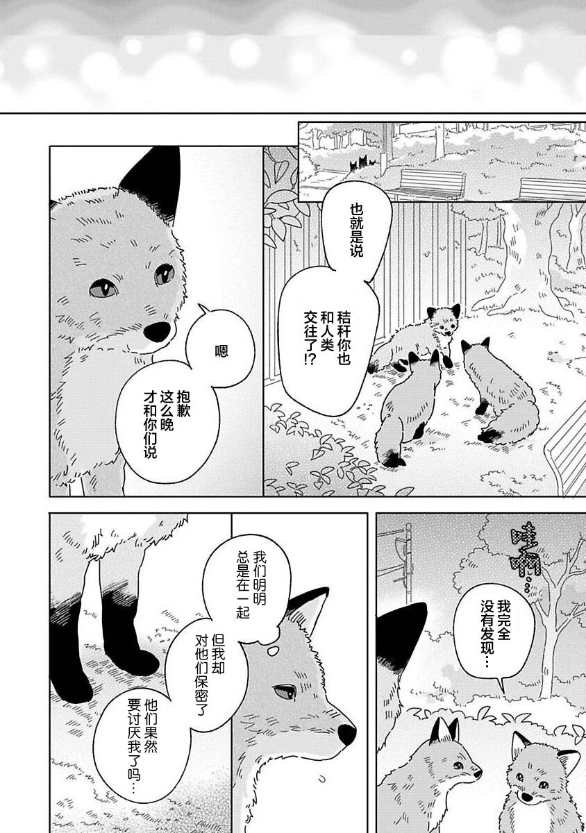 [Koyama]小狐狸老师永不气馁!!![Chinese][看海汉化组] Bildnummer 75