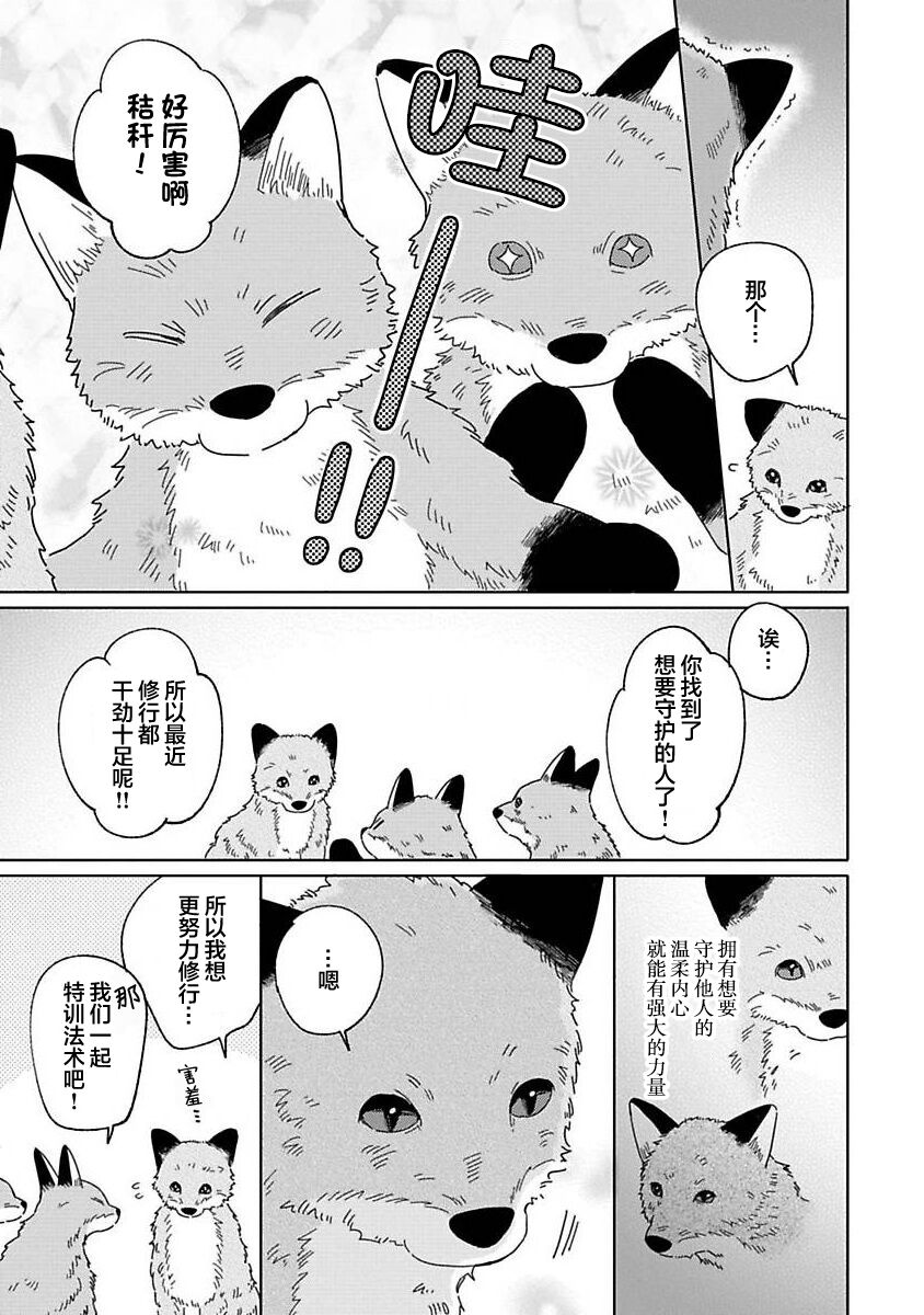 [Koyama]小狐狸老师永不气馁!!![Chinese][看海汉化组] Bildnummer 76