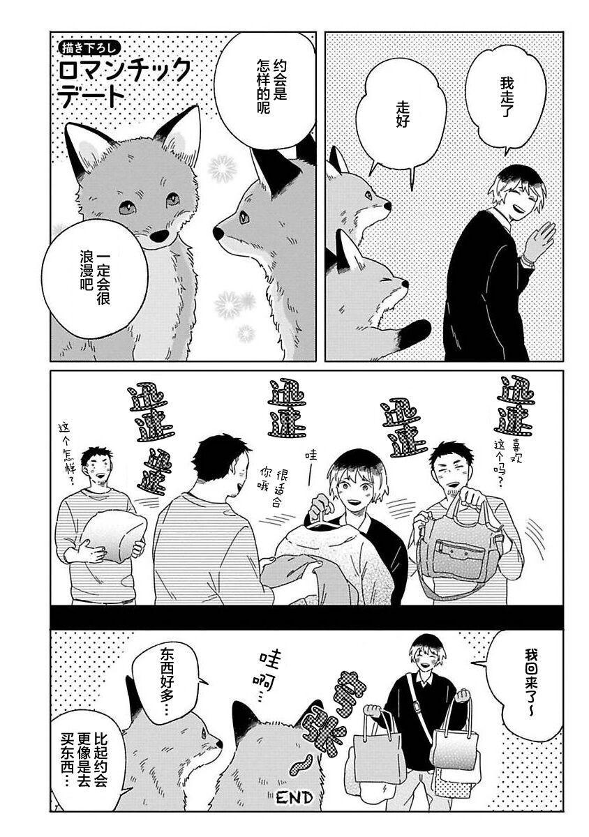 [Koyama]小狐狸老师永不气馁!!![Chinese][看海汉化组] Bildnummer 79