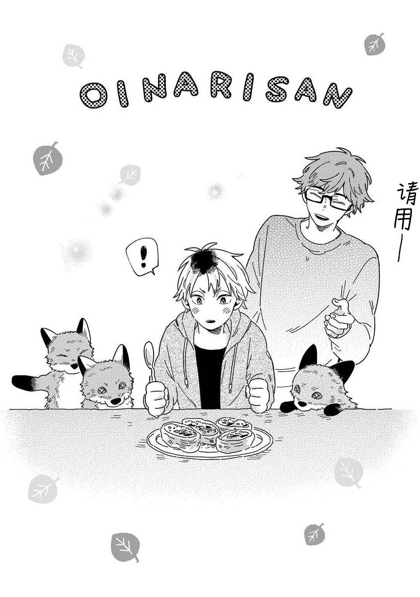 [Koyama]小狐狸老师永不气馁!!![Chinese][看海汉化组] Bildnummer 81