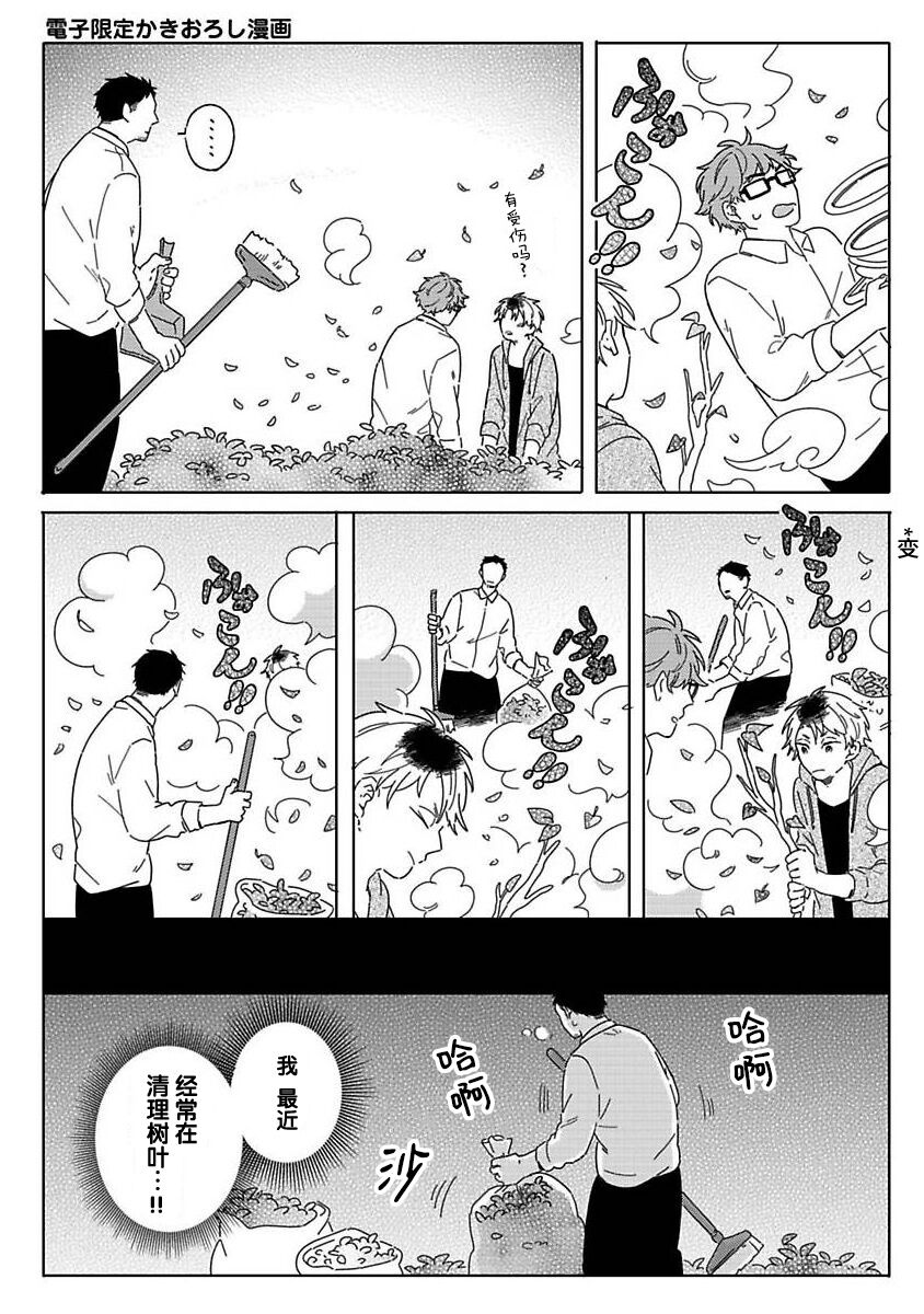 [Koyama]小狐狸老师永不气馁!!![Chinese][看海汉化组] Bildnummer 82