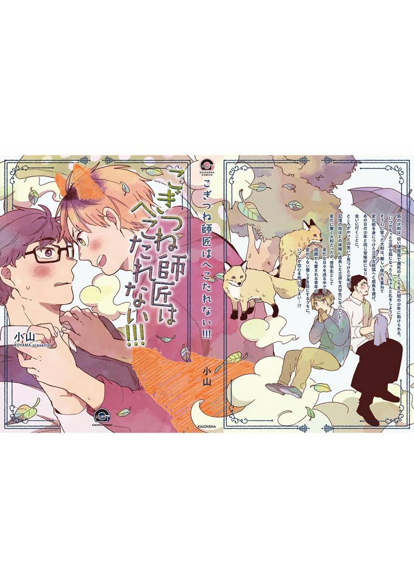 [Koyama]小狐狸老师永不气馁!!![Chinese][看海汉化组] Bildnummer 84