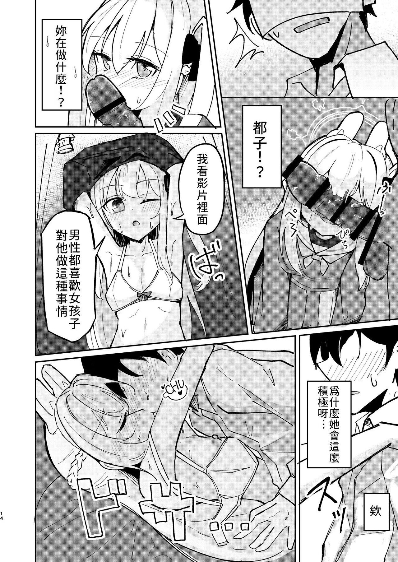 [CHIEUCHI (Bone Hiko)] Takanna Usagi no Otoshigoro | 正值敏感年紀的兔兔 (Blue Archive) [Chinese] [禁漫漢化組] [Digital] Bildnummer 13