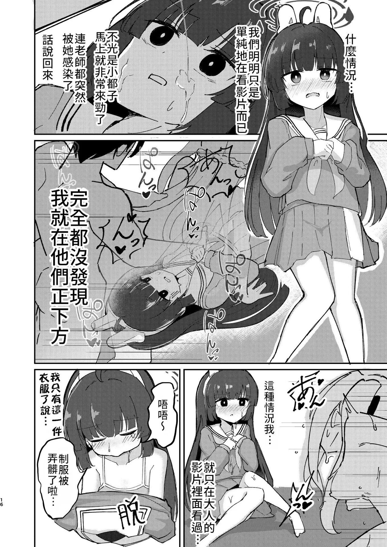 [CHIEUCHI (Bone Hiko)] Takanna Usagi no Otoshigoro | 正值敏感年紀的兔兔 (Blue Archive) [Chinese] [禁漫漢化組] [Digital] Bildnummer 15