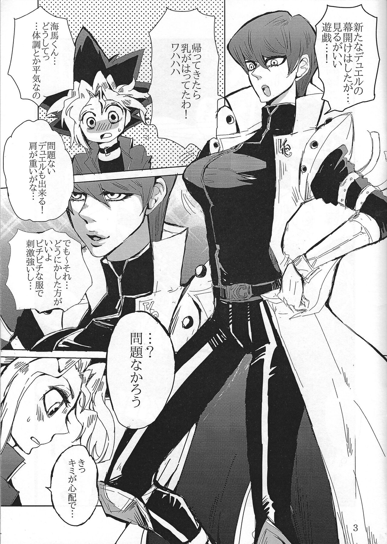 (Sennen Battle Phase 17) [Haneuma Japan (Bombyama)] Chottomatteyo Kaiba-kun (Yu-Gi-Oh!) изображение № 2