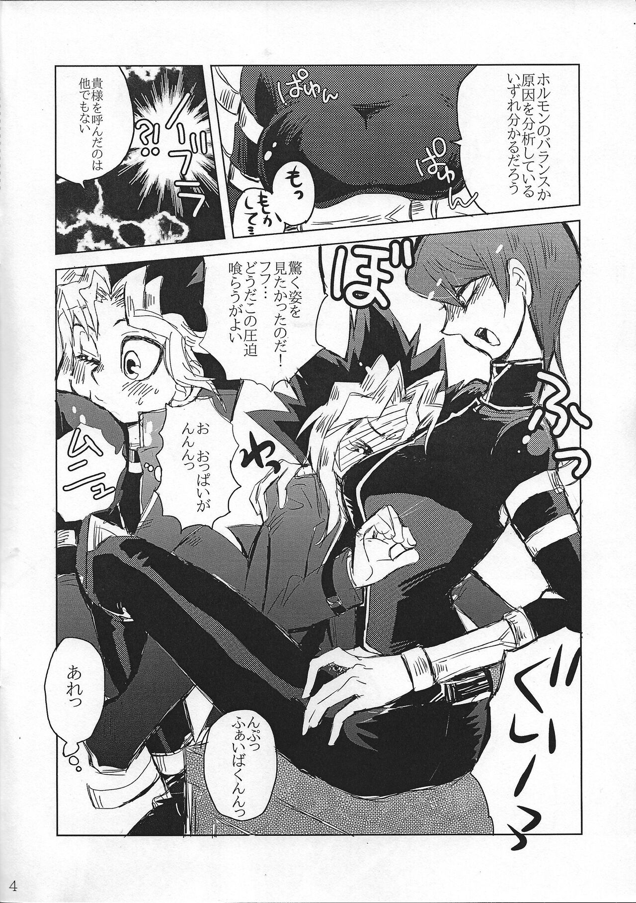 (Sennen Battle Phase 17) [Haneuma Japan (Bombyama)] Chottomatteyo Kaiba-kun (Yu-Gi-Oh!) изображение № 3