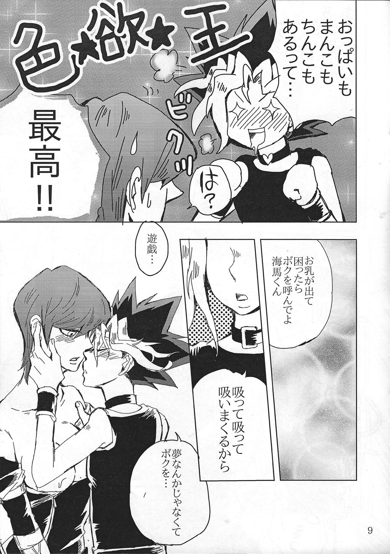 (Sennen Battle Phase 17) [Haneuma Japan (Bombyama)] Chottomatteyo Kaiba-kun (Yu-Gi-Oh!) изображение № 8