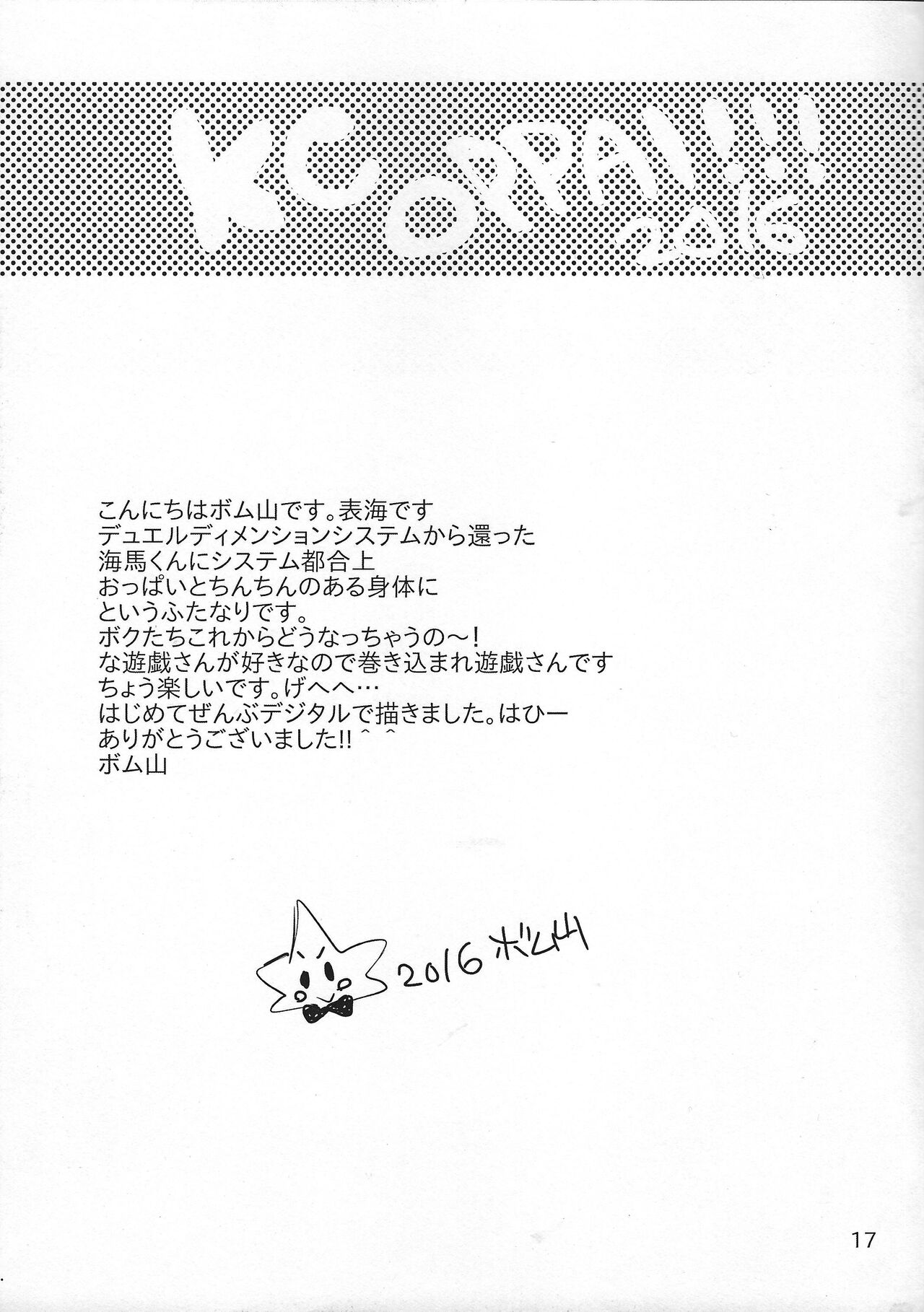 (Sennen Battle Phase 17) [Haneuma Japan (Bombyama)] Chottomatteyo Kaiba-kun (Yu-Gi-Oh!) изображение № 16