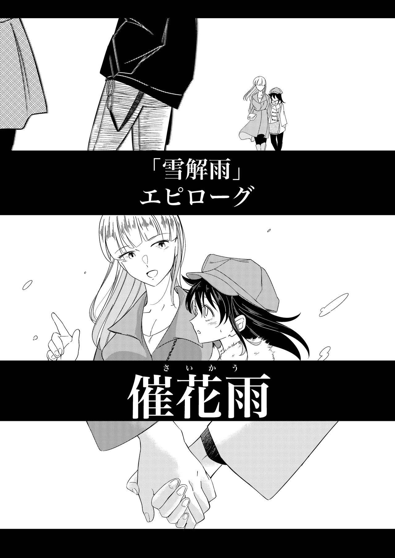 [Eringi no Karaage (Sutorai)] Flower Rain (Watashi ga Motenai no wa Dou Kangaetemo Omaera ga Warui!) [Japanese] [Digital] Bildnummer 1