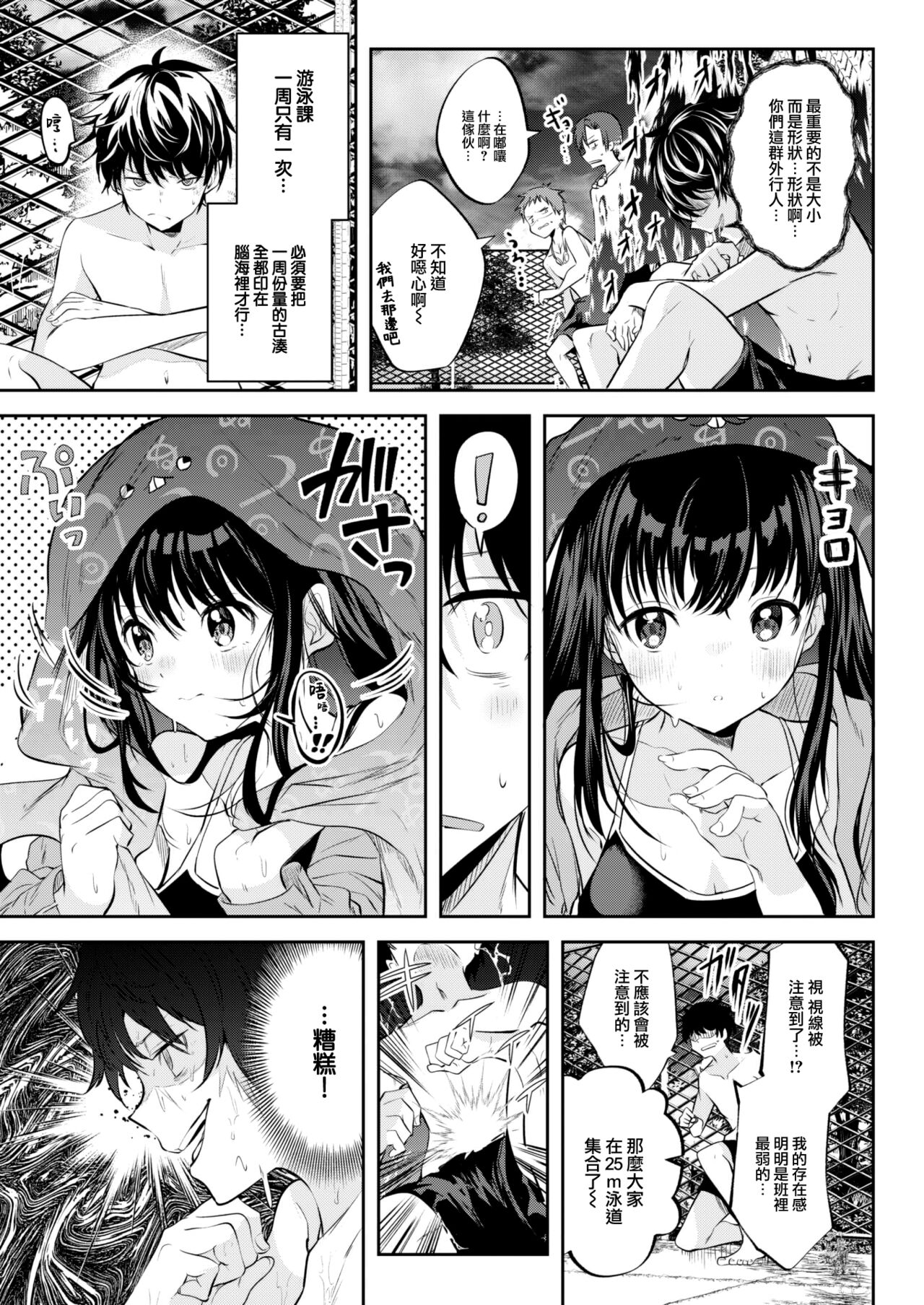 [Kudara Jihatsuka] Shojo no Binetsu wa Younetsu Shigoku. (WEEKLY Kairakuten 2023 No.24) [Chinese] [大鸟可不敢乱转汉化] [Digital] image number 4