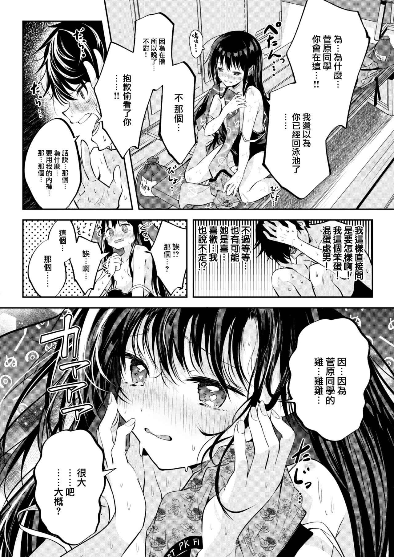 [Kudara Jihatsuka] Shojo no Binetsu wa Younetsu Shigoku. (WEEKLY Kairakuten 2023 No.24) [Chinese] [大鸟可不敢乱转汉化] [Digital] image number 9
