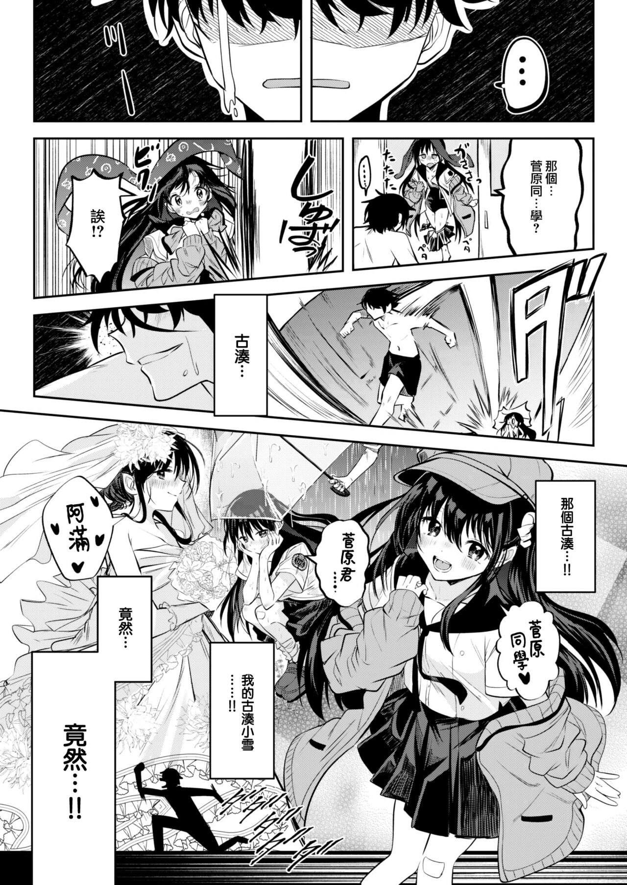 [Kudara Jihatsuka] Shojo no Binetsu wa Younetsu Shigoku. (WEEKLY Kairakuten 2023 No.24) [Chinese] [大鸟可不敢乱转汉化] [Digital] image number 10
