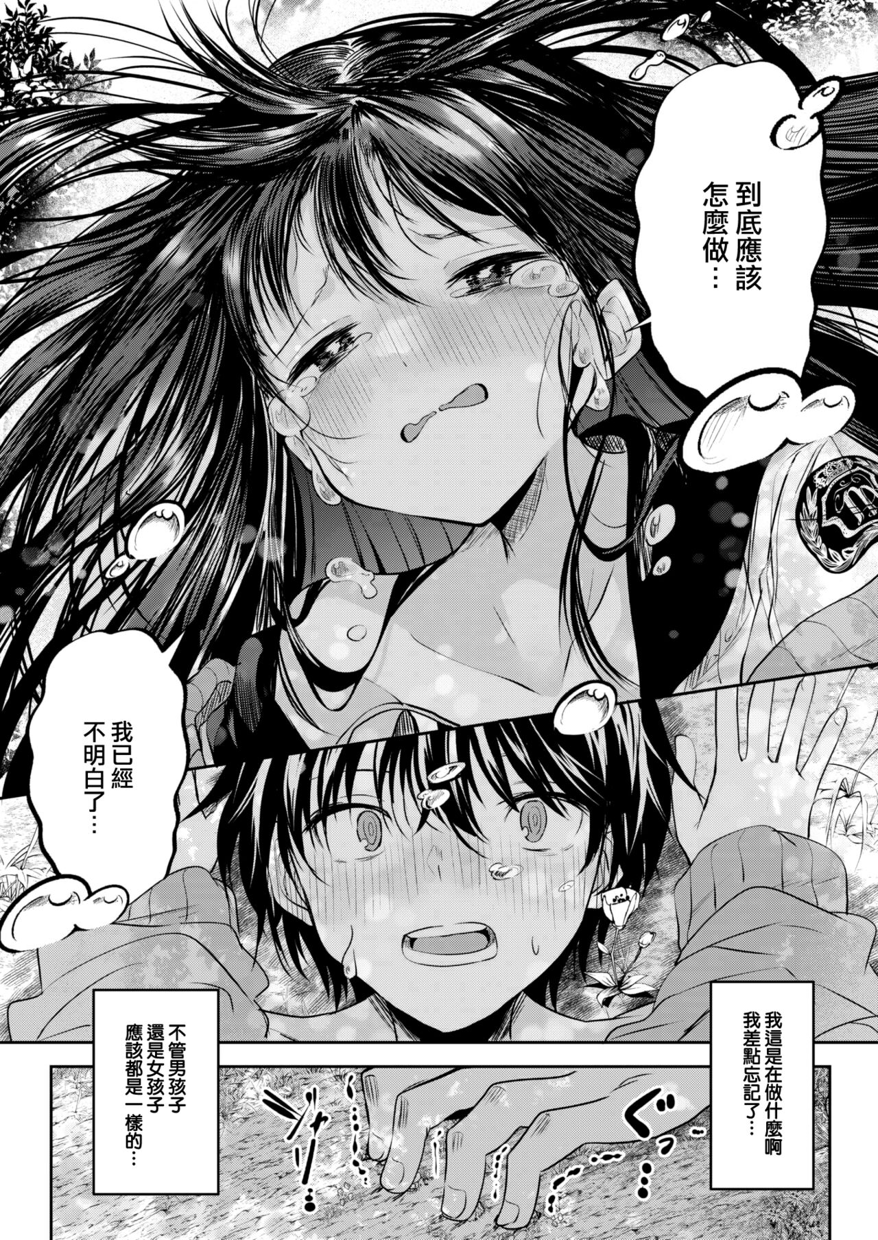[Kudara Jihatsuka] Shojo no Binetsu wa Younetsu Shigoku. (WEEKLY Kairakuten 2023 No.24) [Chinese] [大鸟可不敢乱转汉化] [Digital] image number 13