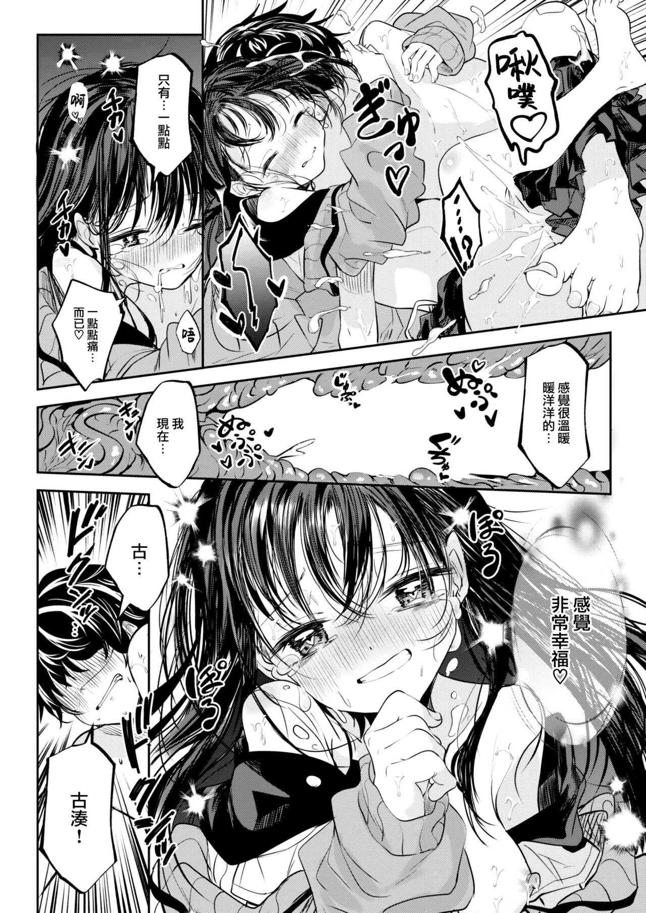 [Kudara Jihatsuka] Shojo no Binetsu wa Younetsu Shigoku. (WEEKLY Kairakuten 2023 No.24) [Chinese] [大鸟可不敢乱转汉化] [Digital] image number 23