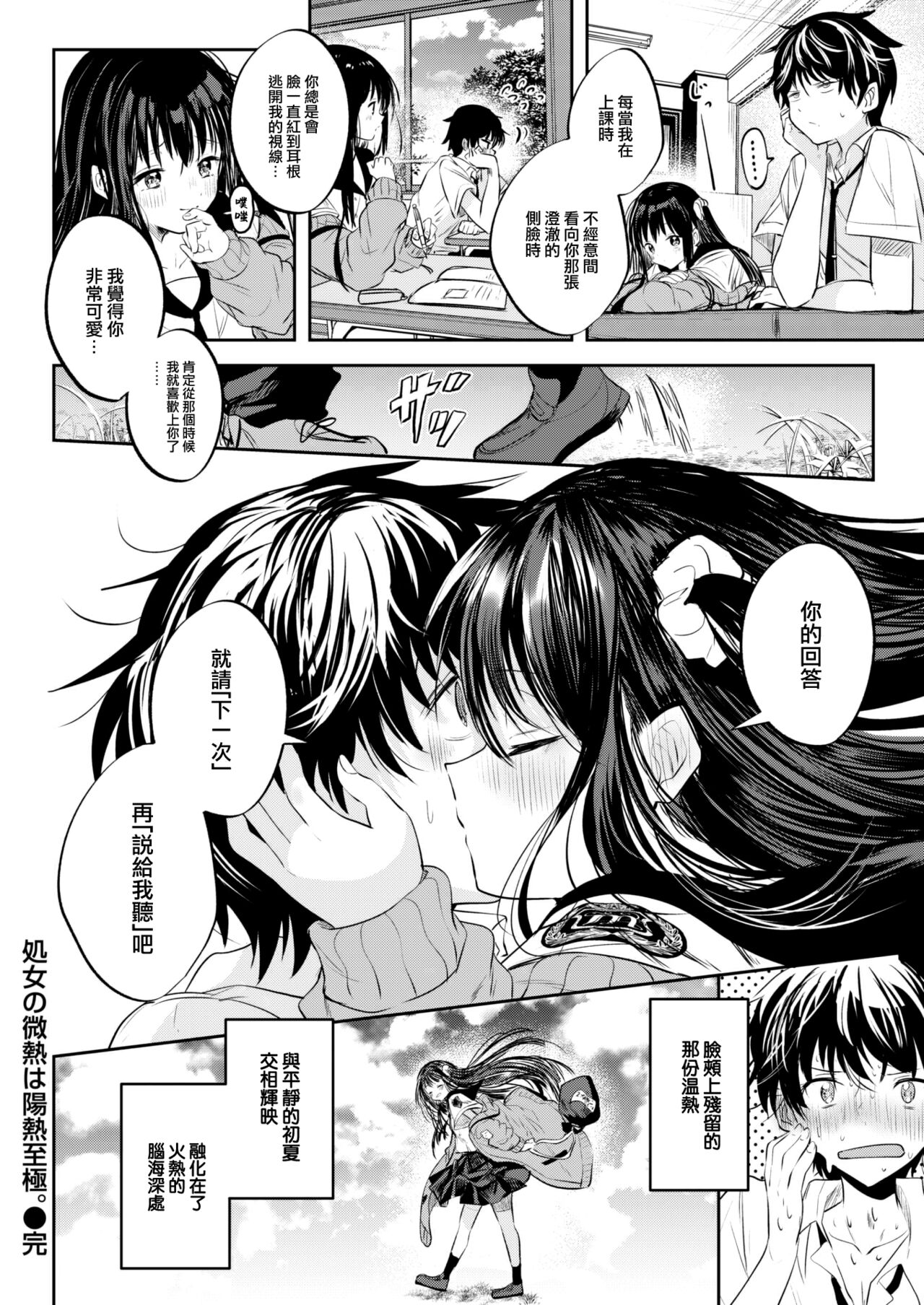[Kudara Jihatsuka] Shojo no Binetsu wa Younetsu Shigoku. (WEEKLY Kairakuten 2023 No.24) [Chinese] [大鸟可不敢乱转汉化] [Digital] image number 27