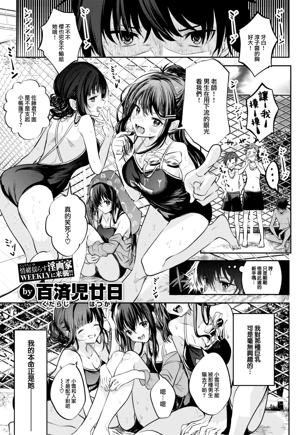 [Kudaraji Hatsuka] Otome no Binetsu wa Younetsu Shigoku. (WEEKLY Kairakuten 2023 No.24) [Chinese] [大鸟可不敢乱转汉化] 2eme image