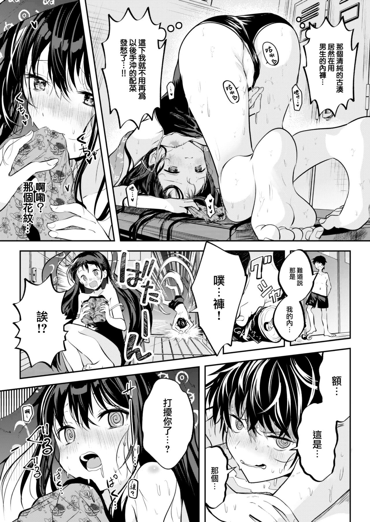 [Kudaraji Hatsuka] Otome no Binetsu wa Younetsu Shigoku. (WEEKLY Kairakuten 2023 No.24) [Chinese] [大鸟可不敢乱转汉化] 8eme image