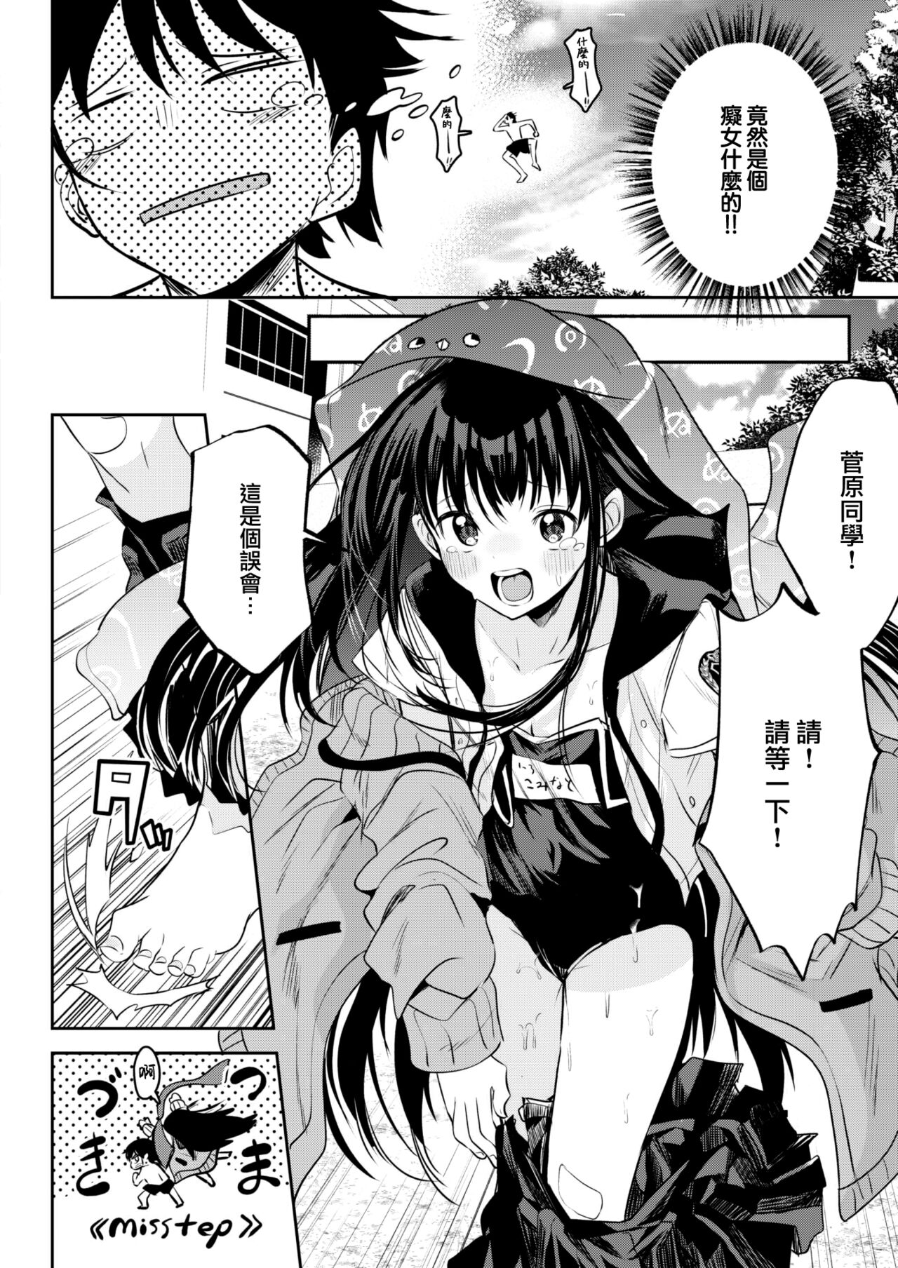 [Kudaraji Hatsuka] Otome no Binetsu wa Younetsu Shigoku. (WEEKLY Kairakuten 2023 No.24) [Chinese] [大鸟可不敢乱转汉化] 11eme image