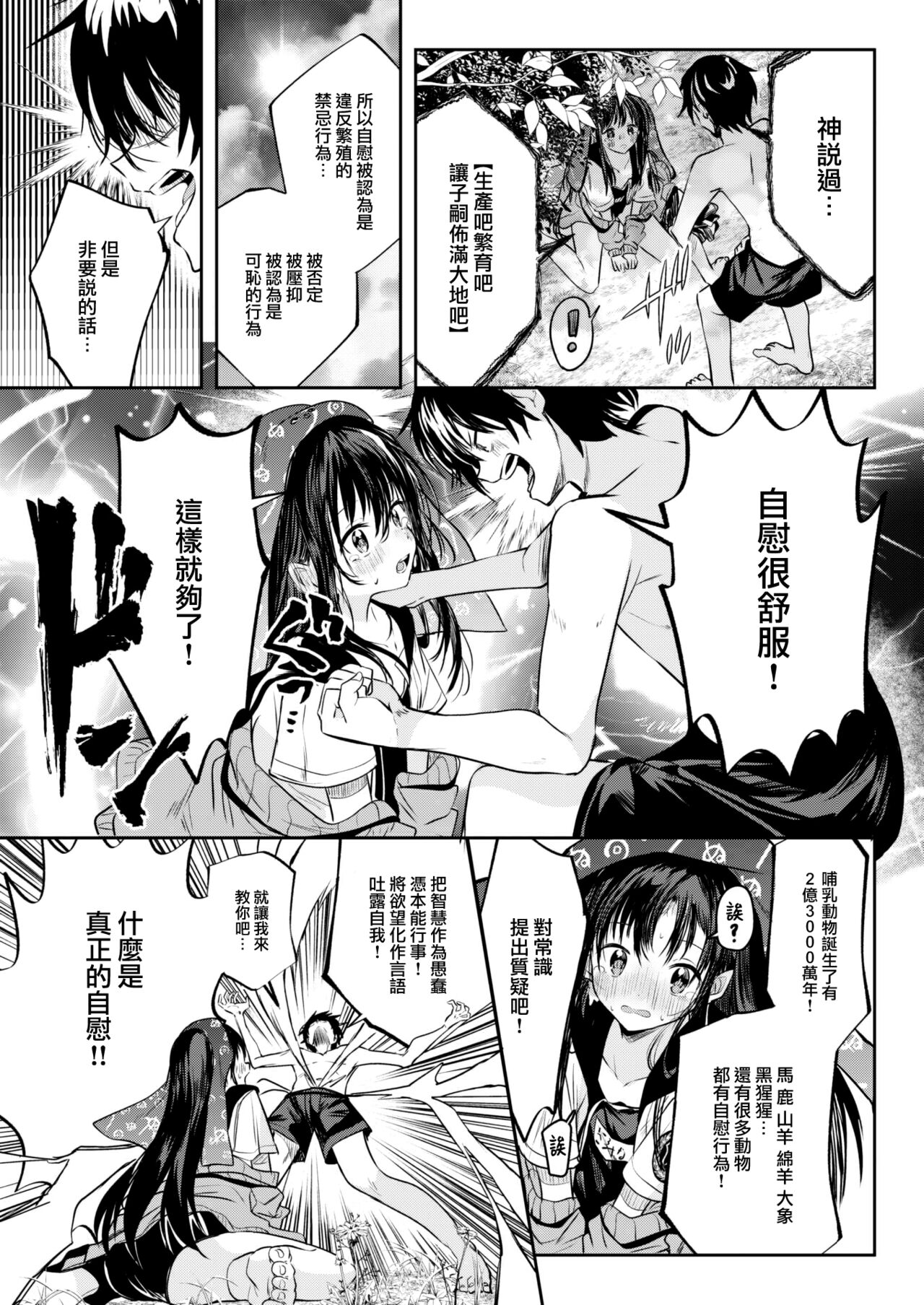 [Kudaraji Hatsuka] Otome no Binetsu wa Younetsu Shigoku. (WEEKLY Kairakuten 2023 No.24) [Chinese] [大鸟可不敢乱转汉化] 14eme image