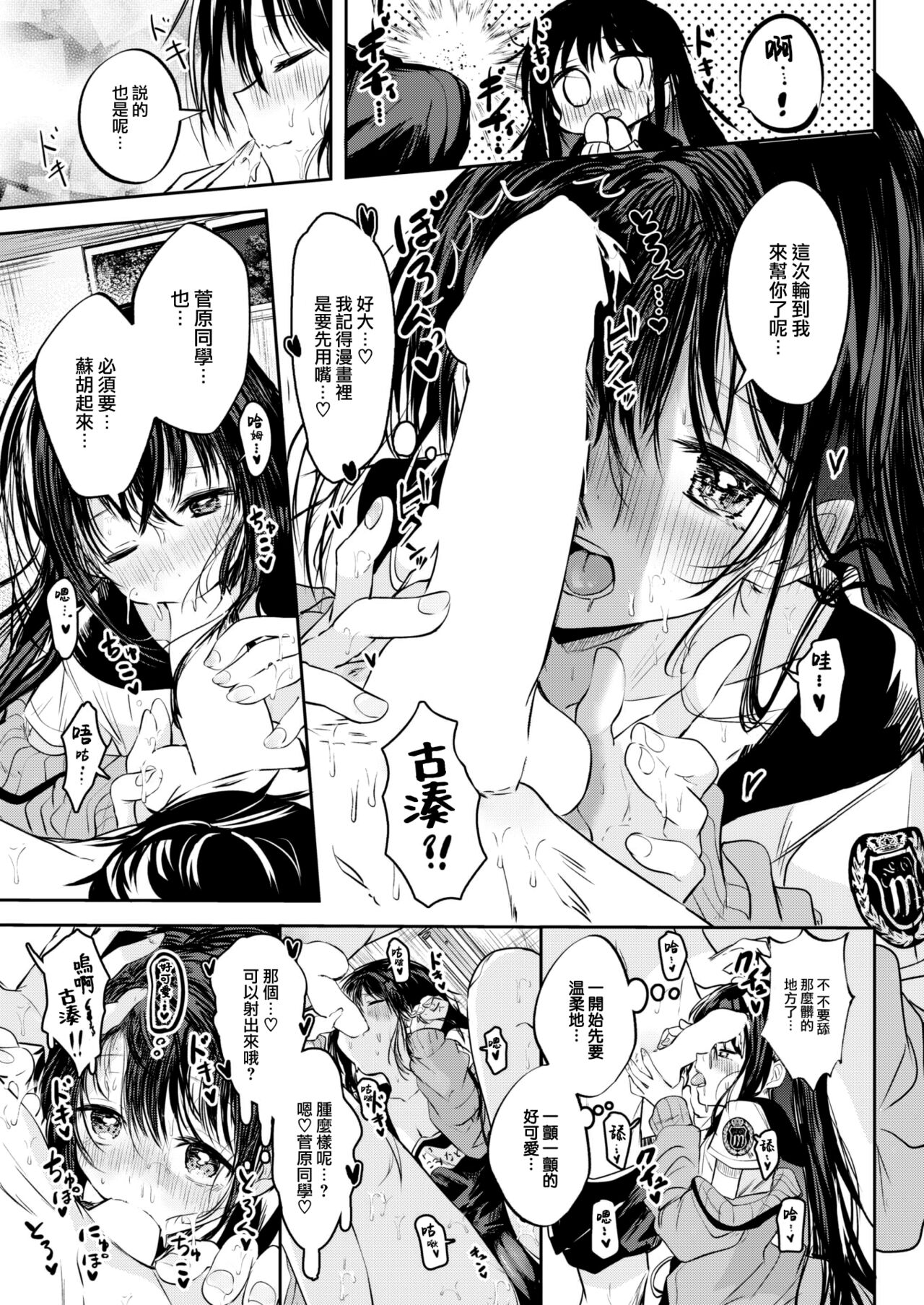 [Kudaraji Hatsuka] Otome no Binetsu wa Younetsu Shigoku. (WEEKLY Kairakuten 2023 No.24) [Chinese] [大鸟可不敢乱转汉化] 18eme image