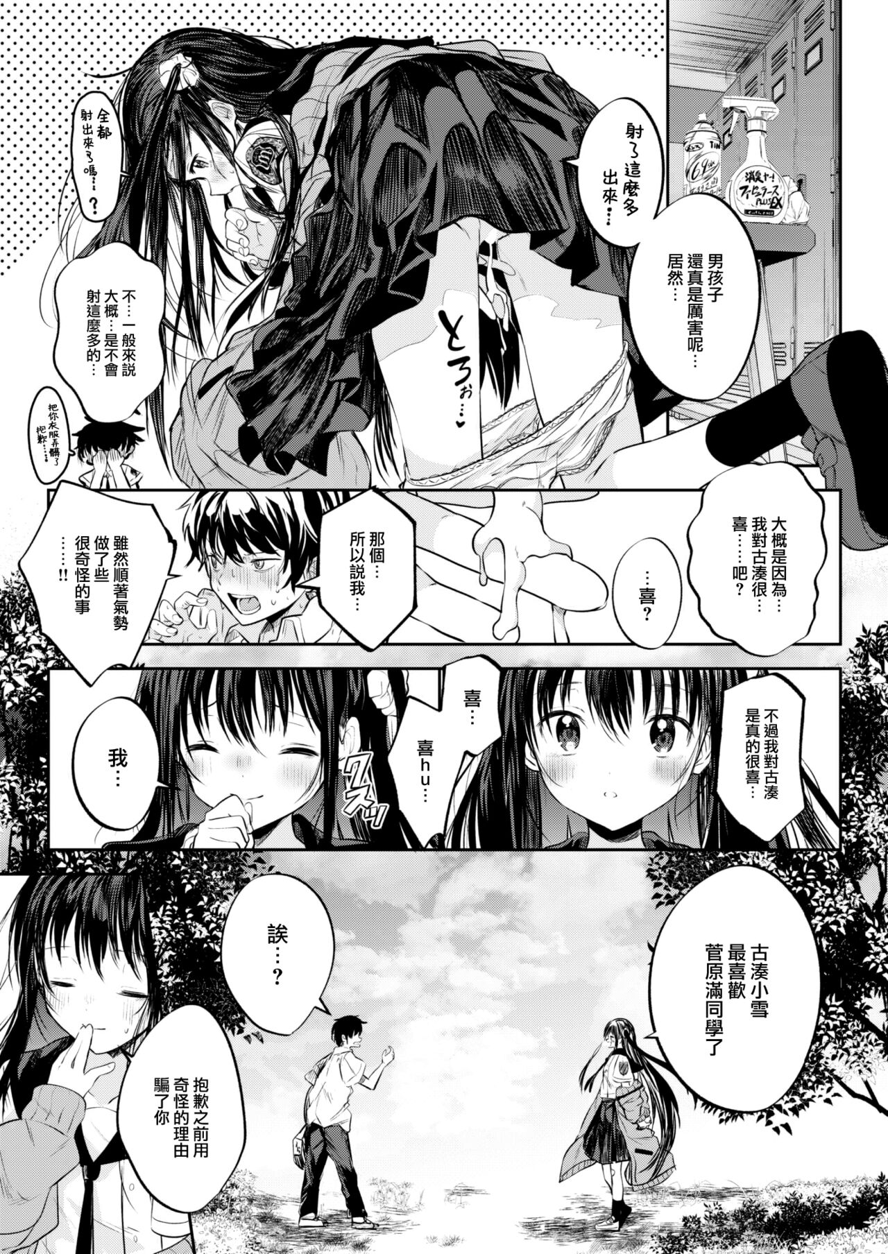 [Kudaraji Hatsuka] Otome no Binetsu wa Younetsu Shigoku. (WEEKLY Kairakuten 2023 No.24) [Chinese] [大鸟可不敢乱转汉化] 26eme image