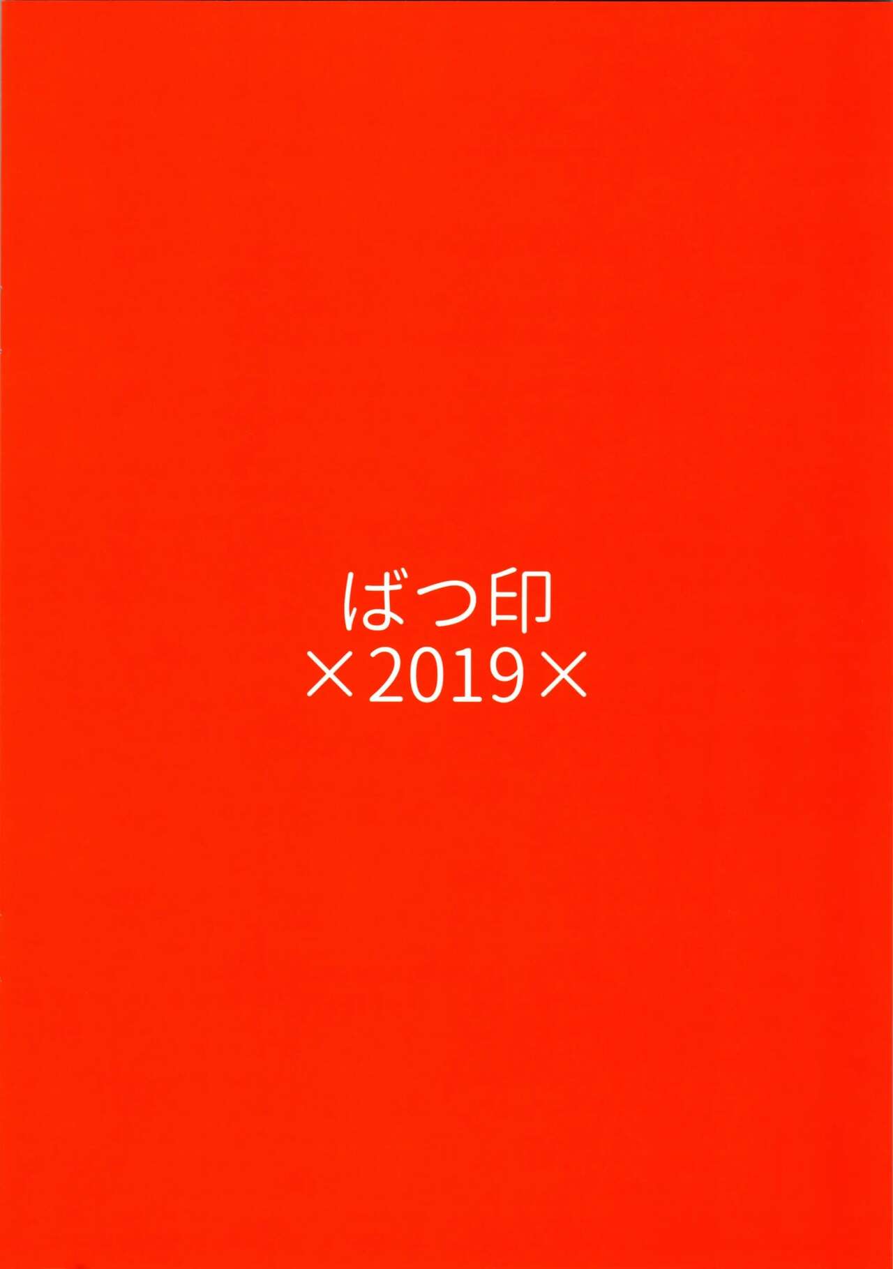 (C97) [Batsu Jirushi (Batsu)] AzuLan Shikoshiko Bokou Seikatsu (Azur Lane) [Spanish] 22eme image