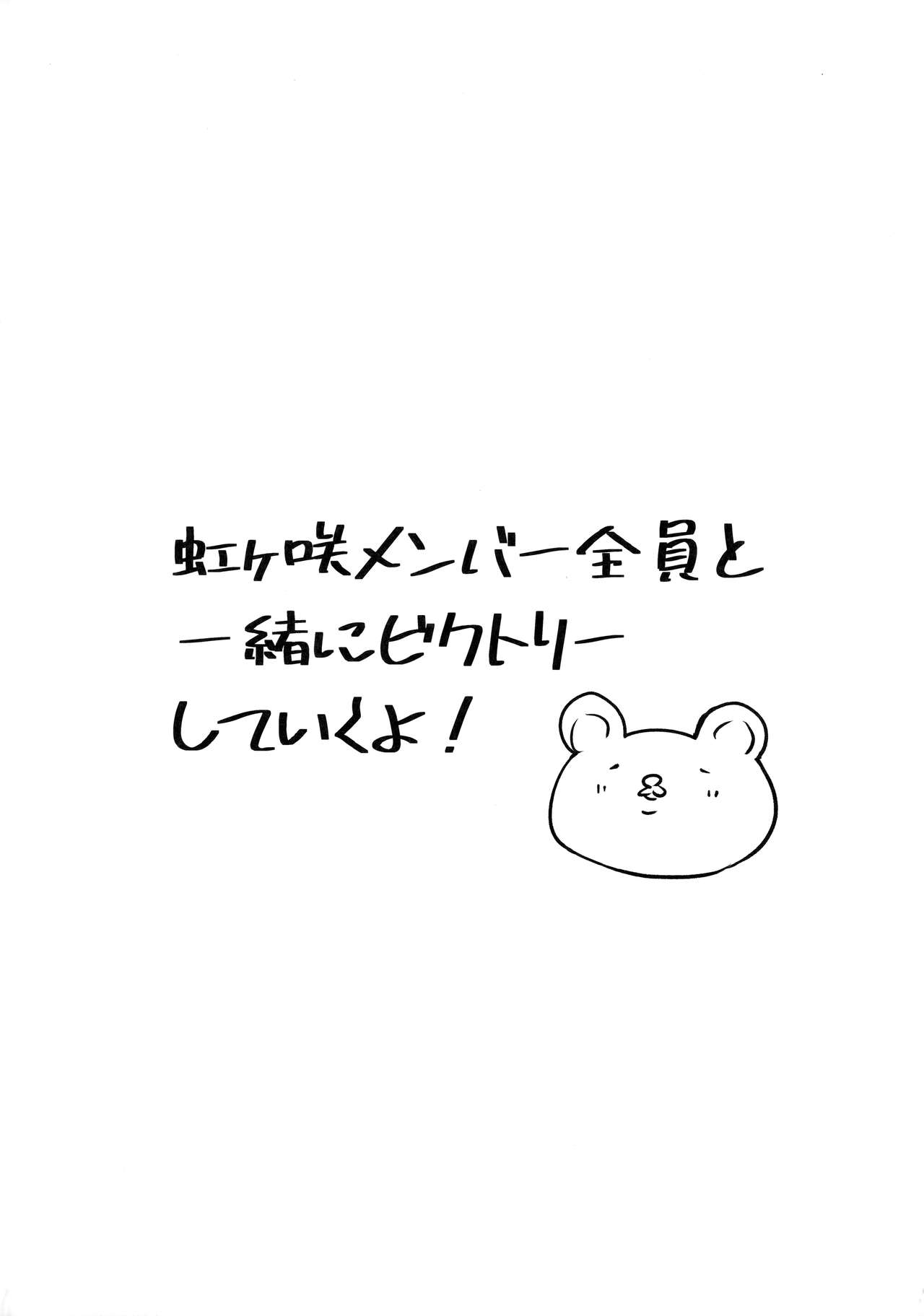 [REINO BLANCO (Haz)] Inran Victory Road (Love Live! Nijigasaki High School Idol Club) Bildnummer 3