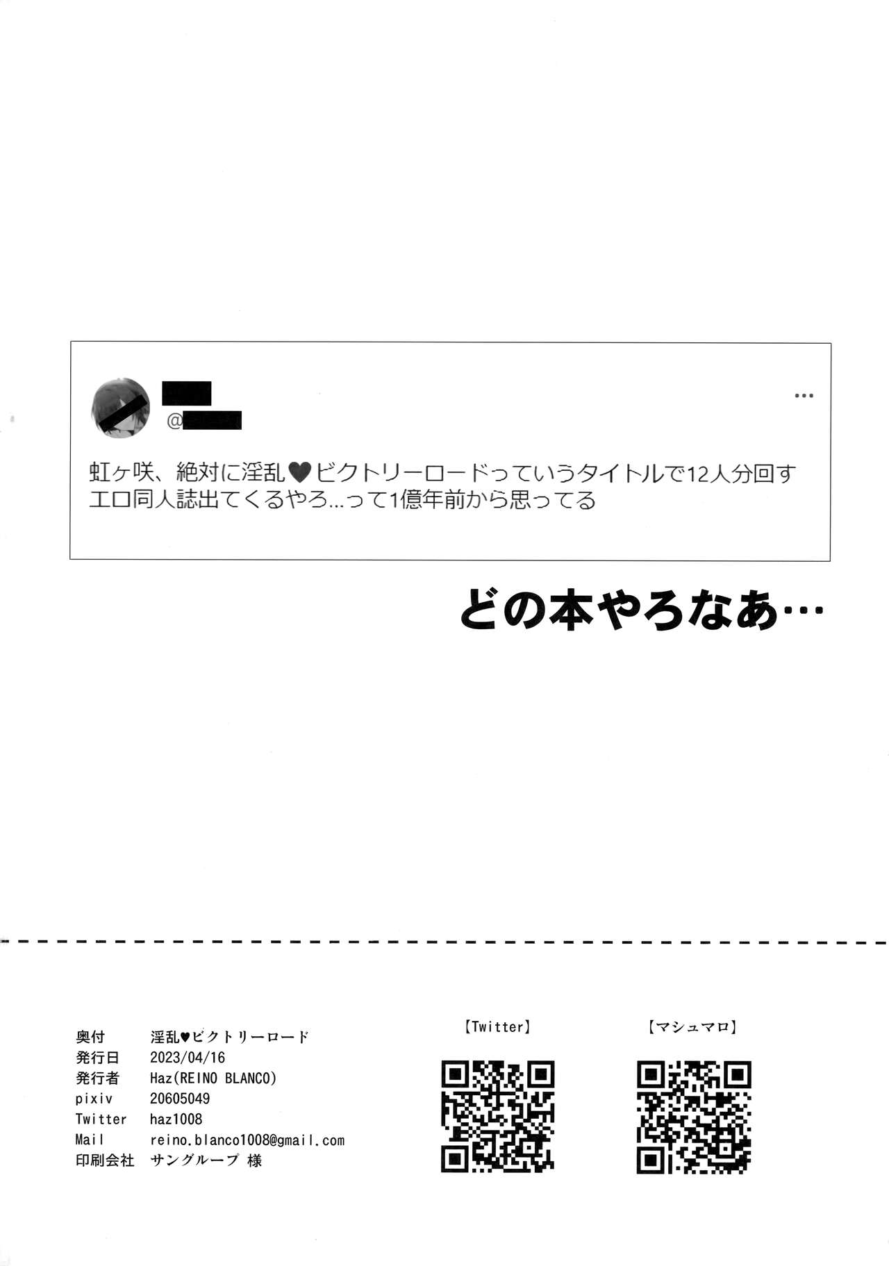 [REINO BLANCO (Haz)] Inran Victory Road (Love Live! Nijigasaki High School Idol Club) Bildnummer 21