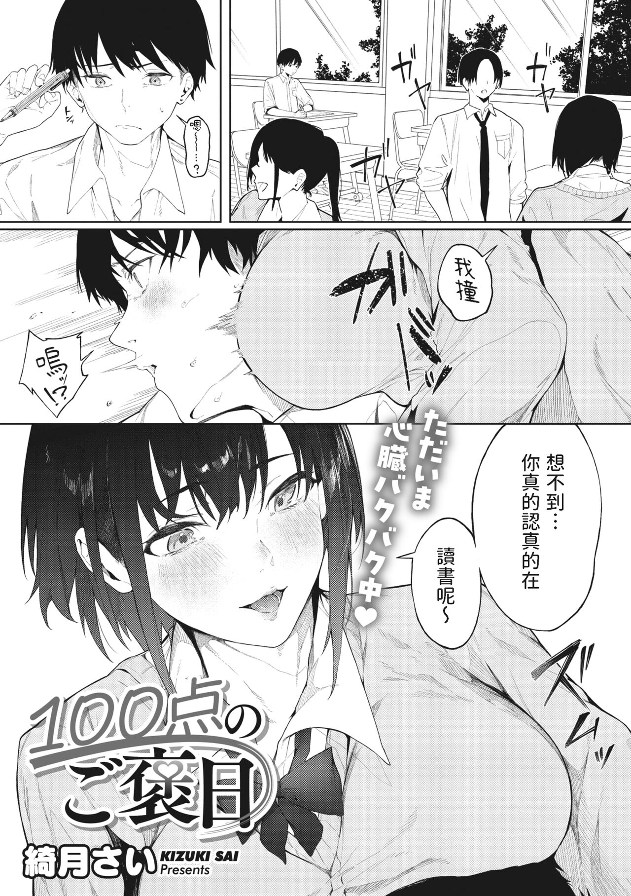 [Kiduki Sai] 100-ten no Gohoubi (COMIC Megastore Vol. 5) [Chinese] 이미지 번호 1