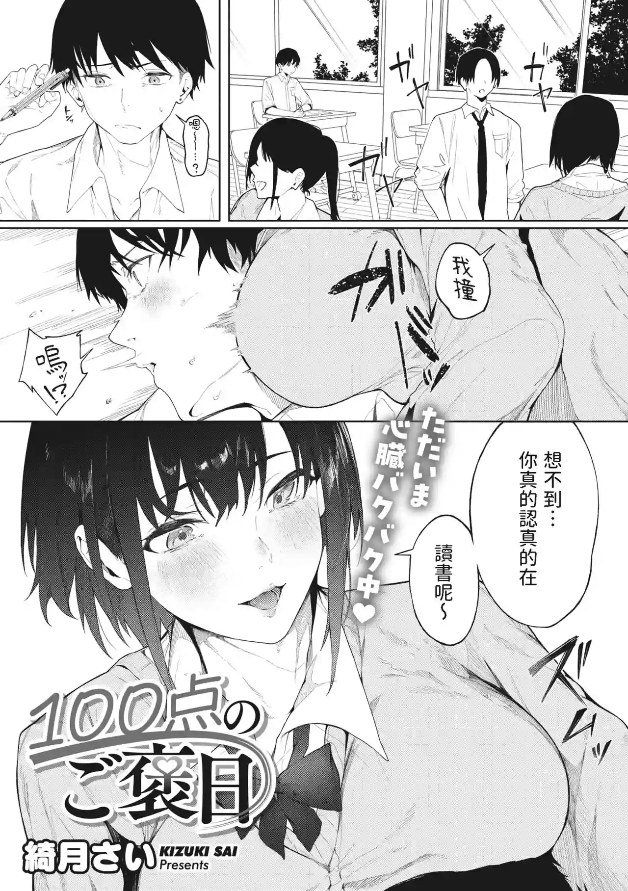 [Kiduki Sai] 100-ten no Gohoubi (COMIC Megastore Vol. 5) [Chinese]