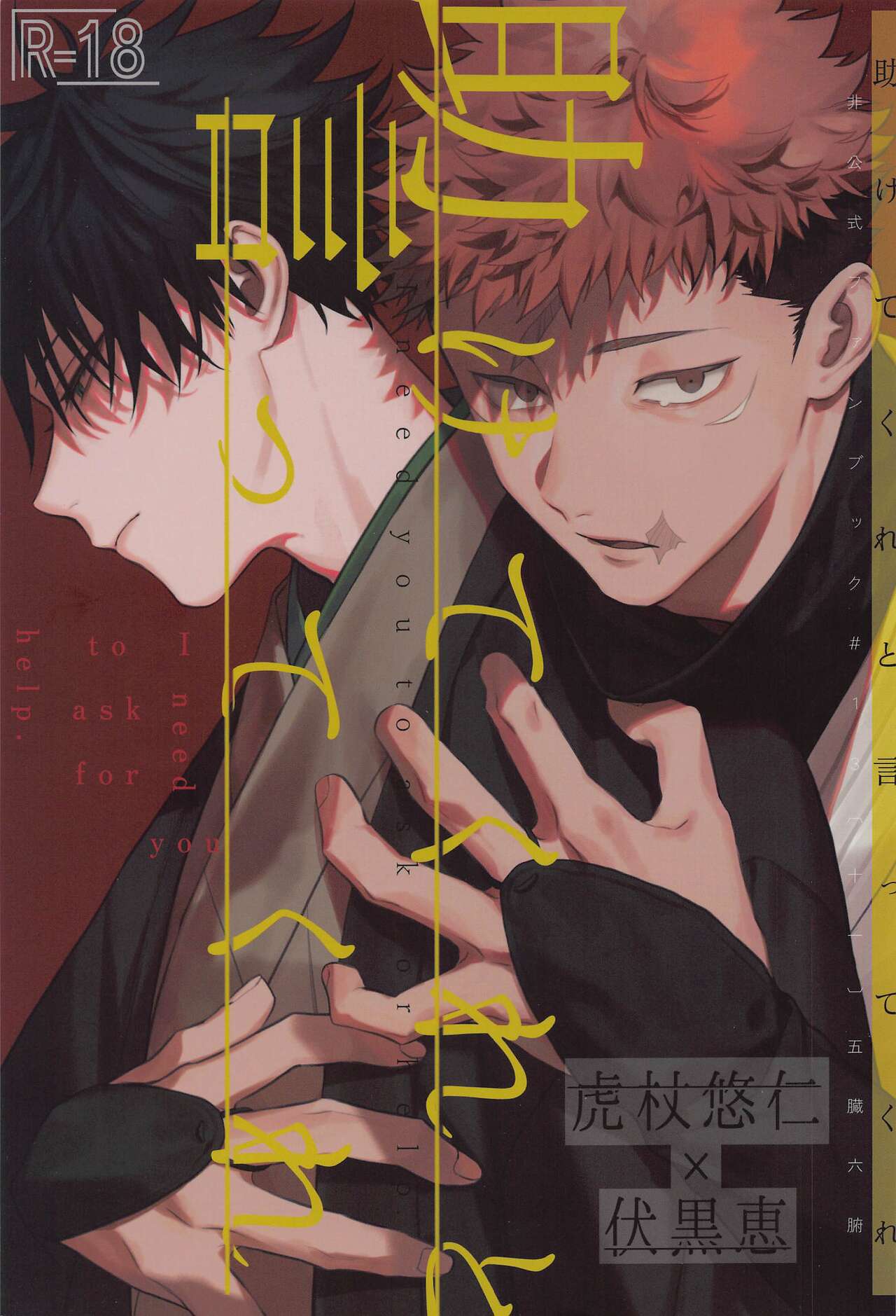 [juichi] tasuketekuretoittekure (jujutsukaisen) изображение № 1
