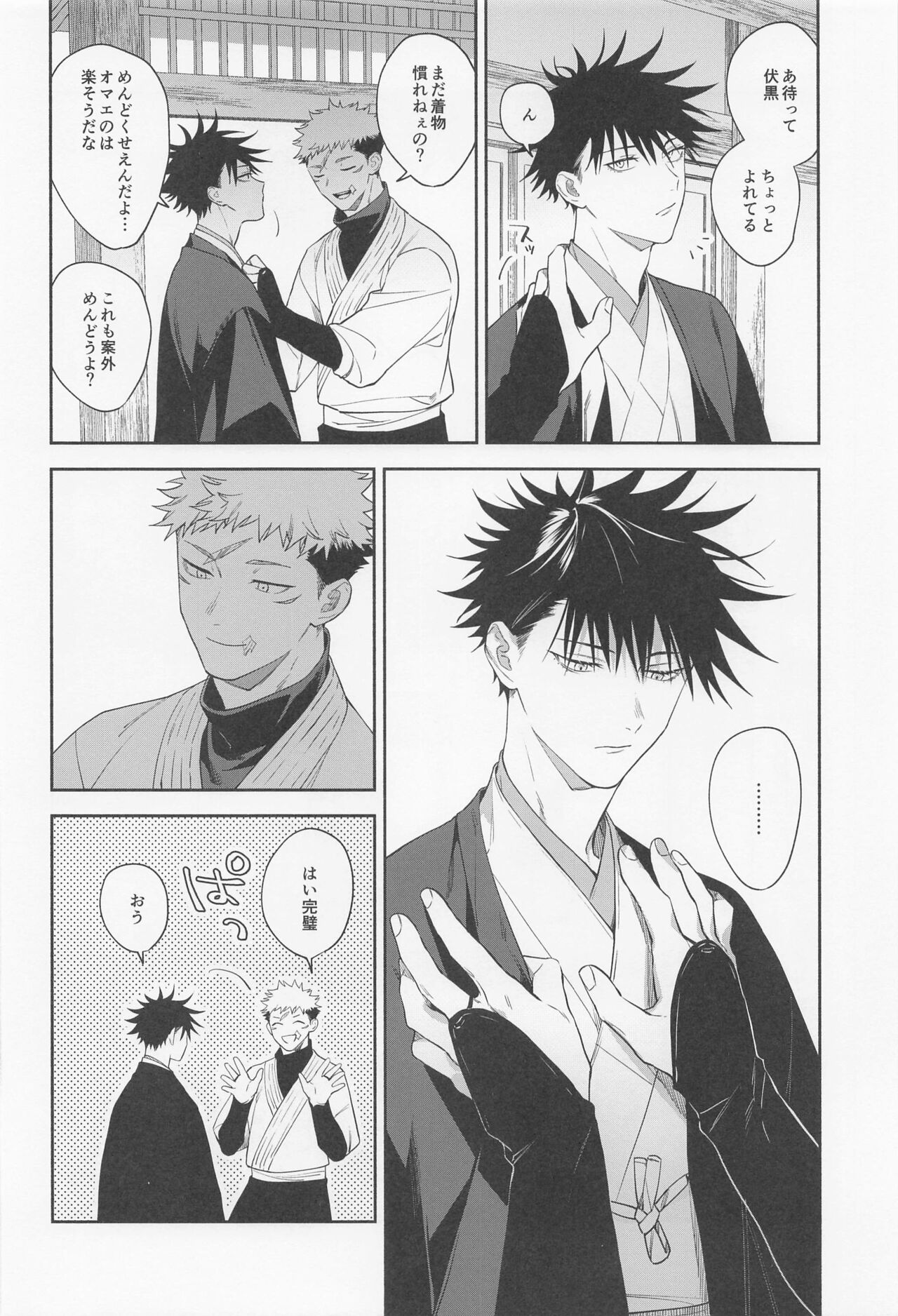 [juichi] tasuketekuretoittekure (jujutsukaisen) изображение № 7